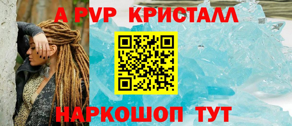 Альфа ПВП кристаллы Кашира