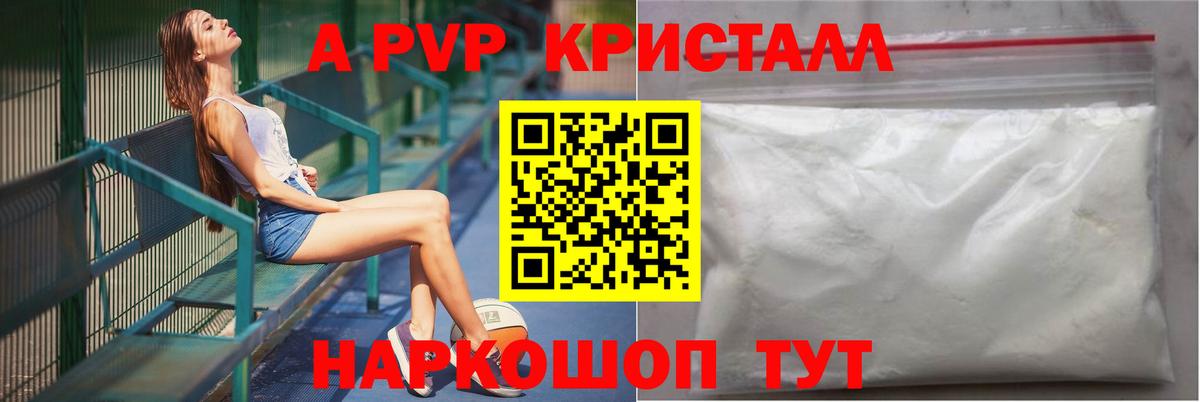 A-PVP мука  APVP кристаллы  Кашира  сколько стоит  A-PVP Crystall  Вход с VPN 