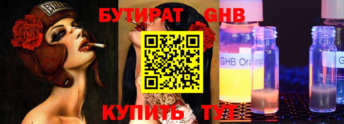 БУТИРАТ оксибутират  Вход с VPN  Кашира 