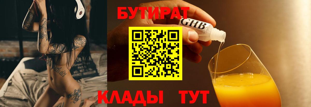 Бутират бутик Кашира