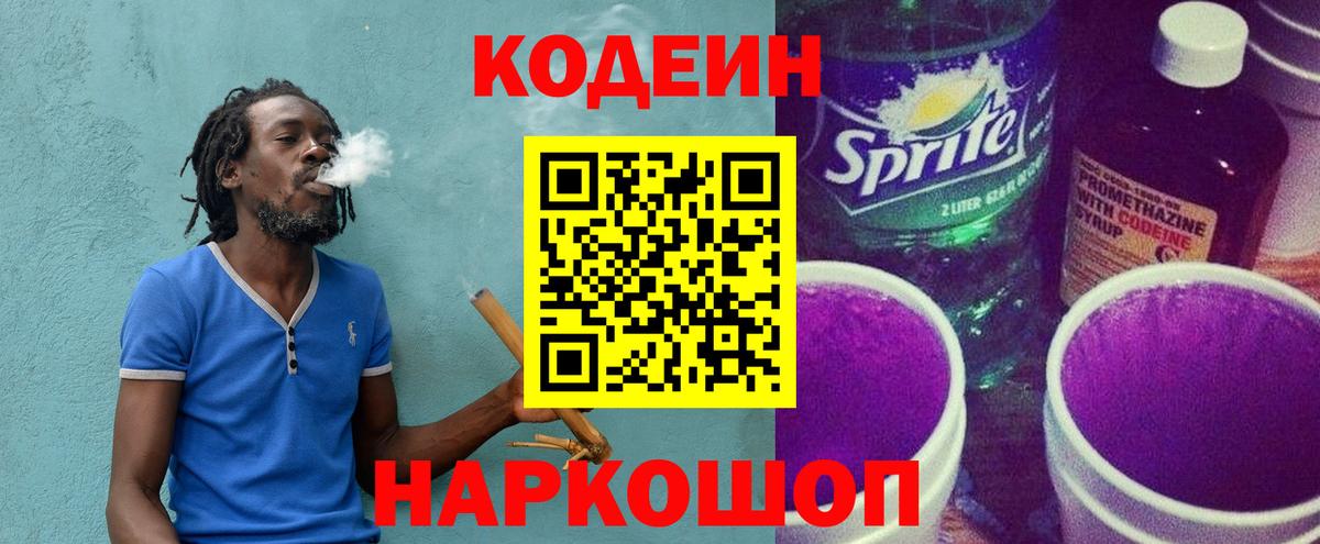 Кашира  Codein Purple Drank  Вход с VPN  Кодеиновый сироп Lean Purple Drank 
