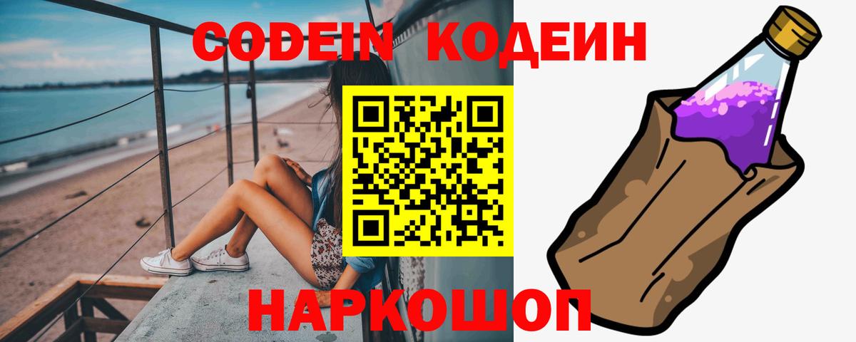 Кодеиновый сироп Lean Purple Drank Кашира