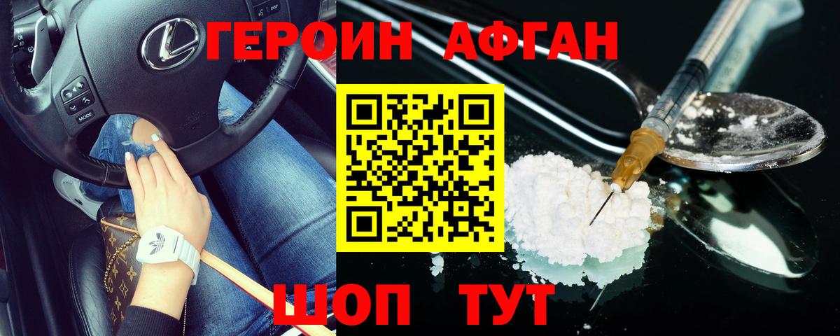 Кашира  ГЕРОИН  Вход с VPN  Героин Heroin 