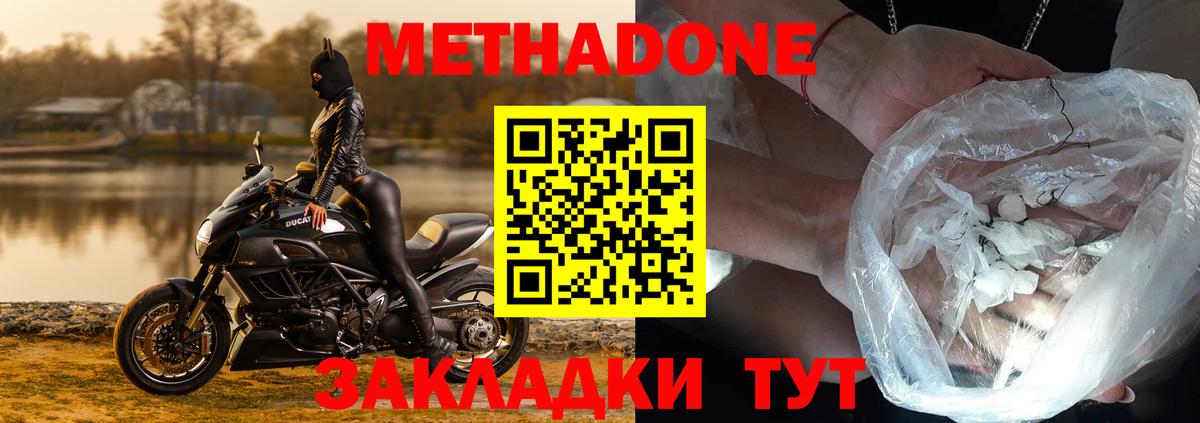 Кашира  МЕТАДОН кристалл  Вход с VPN 