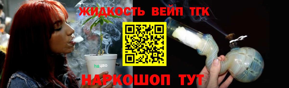 ТГК жижа  ТГК THC oil  Вход с VPN  Кашира 